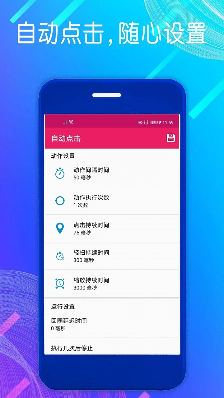 自动点击模拟器v1.3.4 安卓版截图1