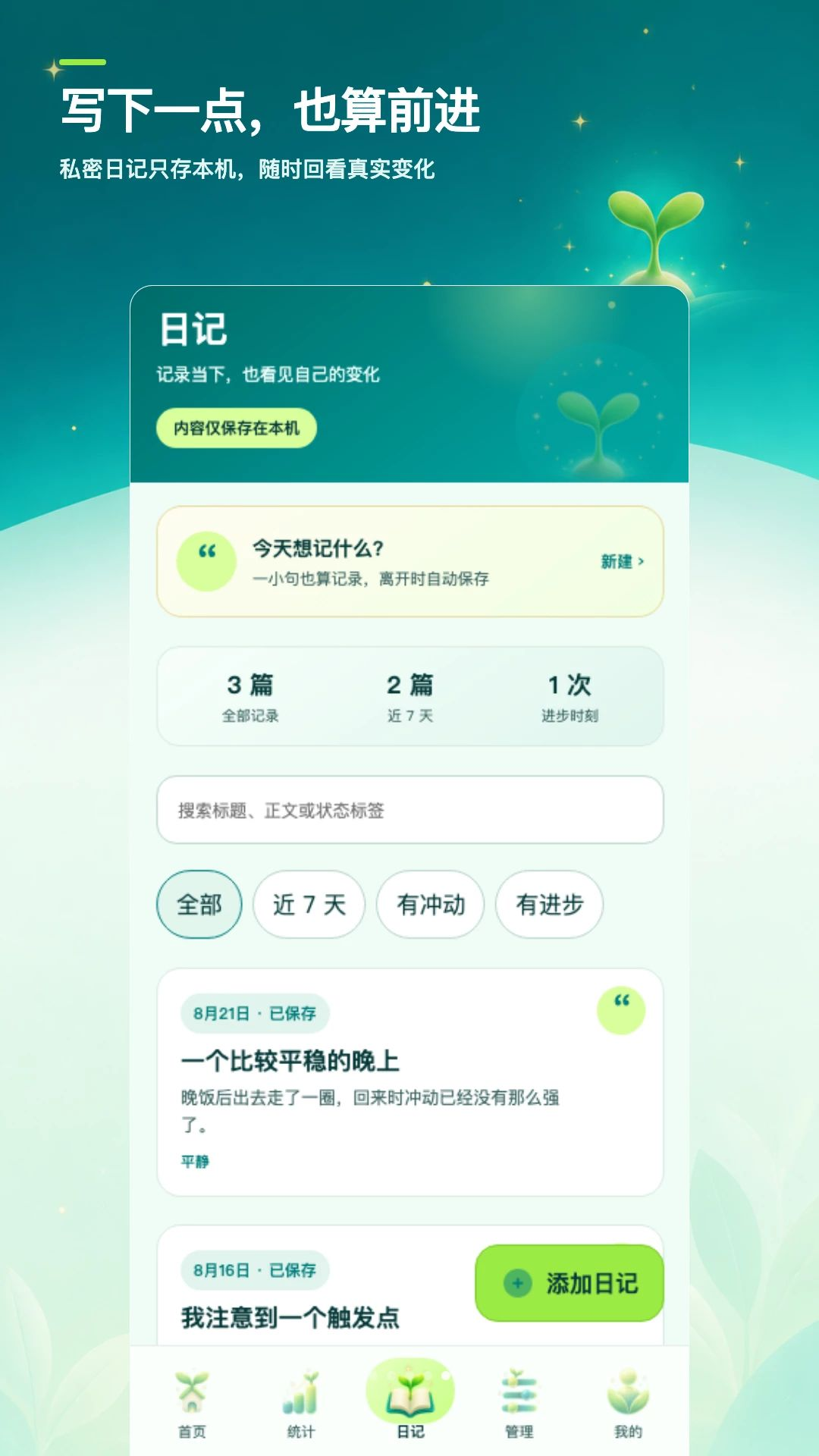 ��ɫ�ռǴ�1.0.0 ��׿���ͼ4