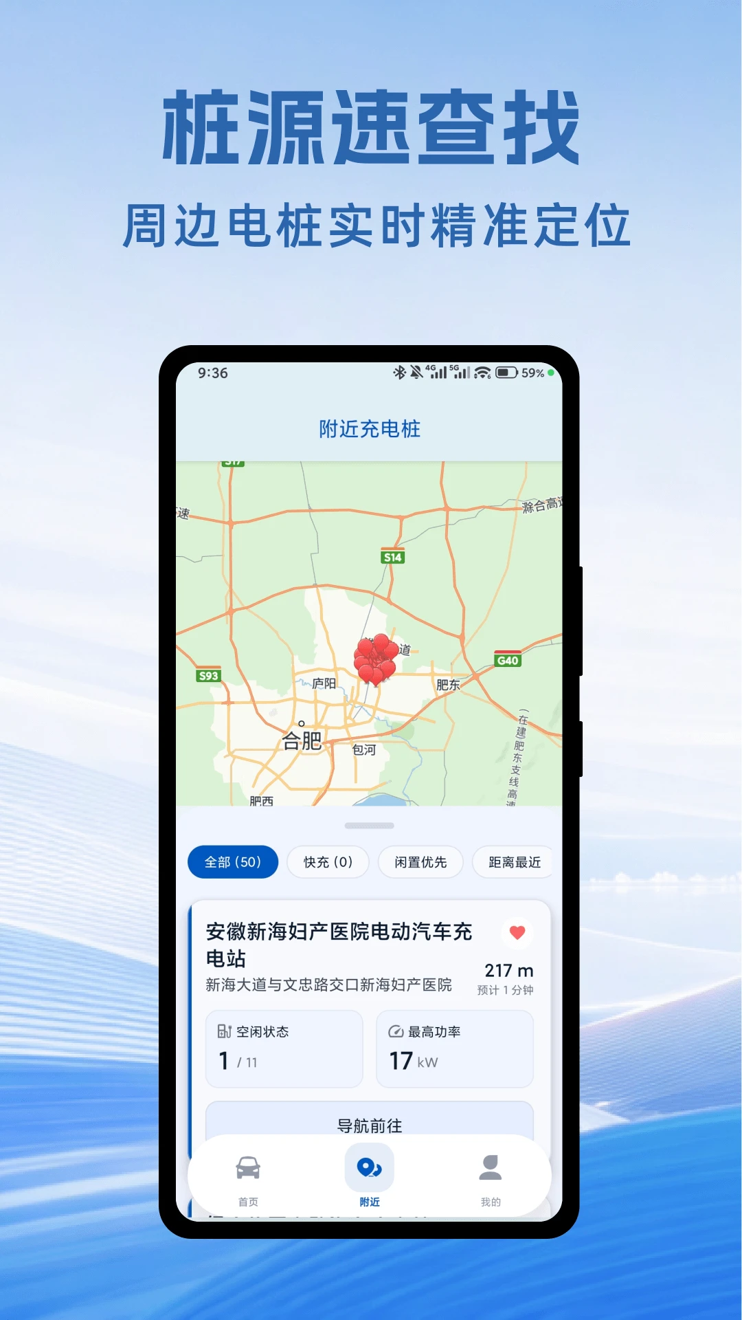 充电桩本地速查v1.0.1安卓版截图1
