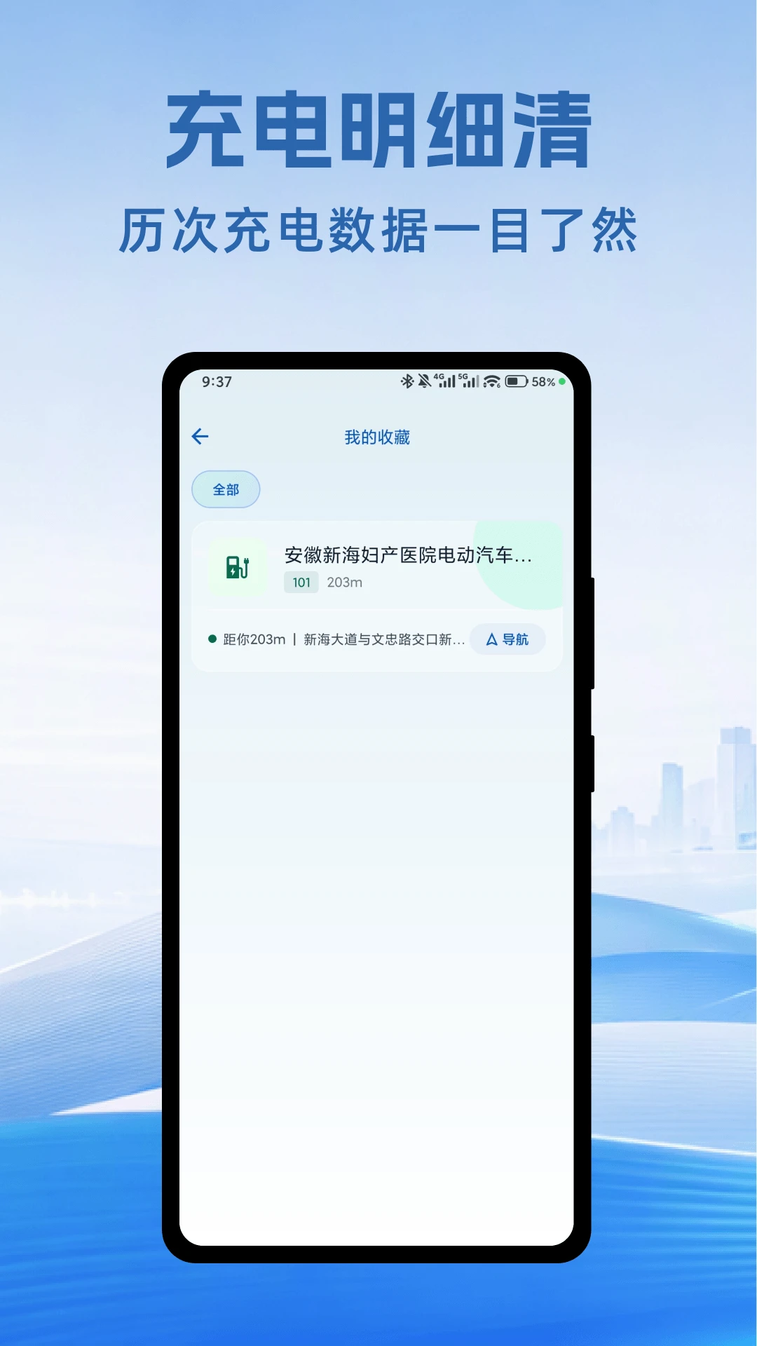 充电桩本地速查v1.0.1安卓版截图2