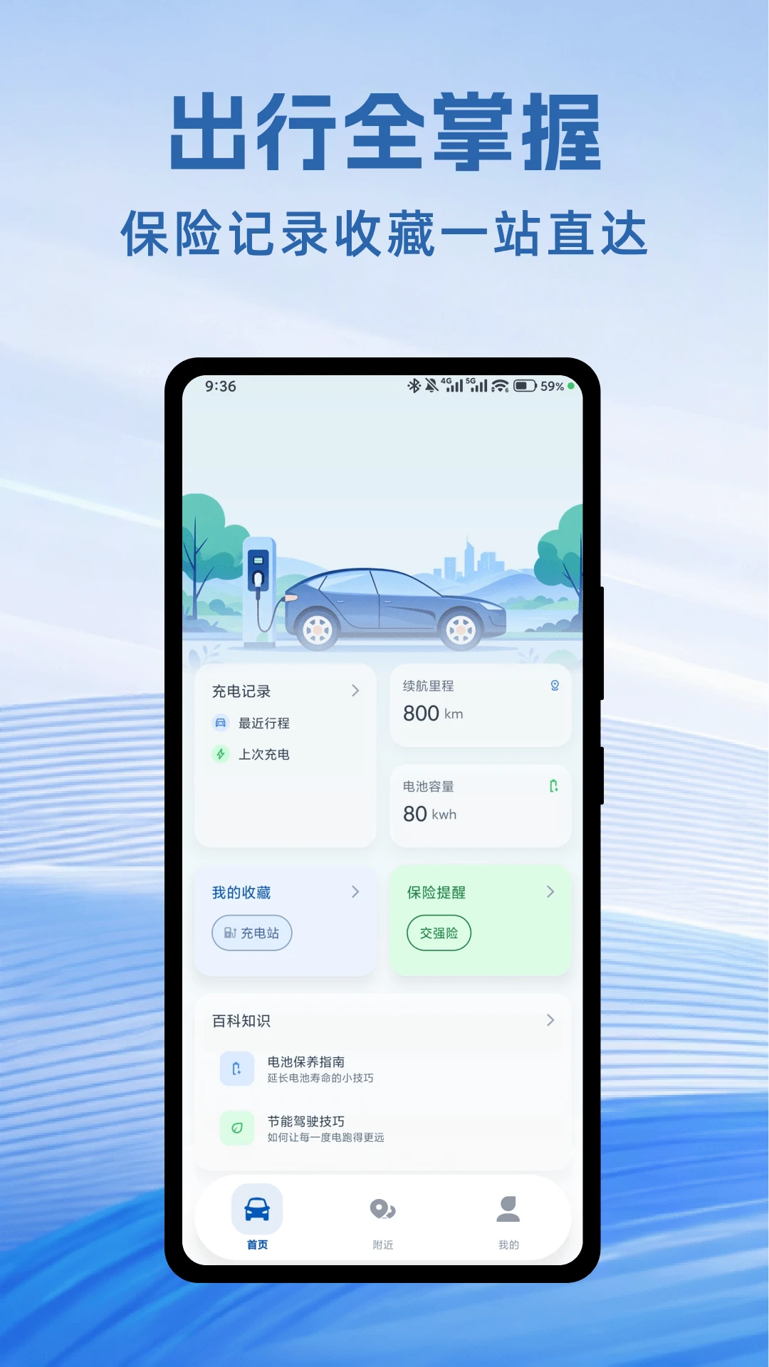 充电桩本地速查v1.0.1安卓版截图0