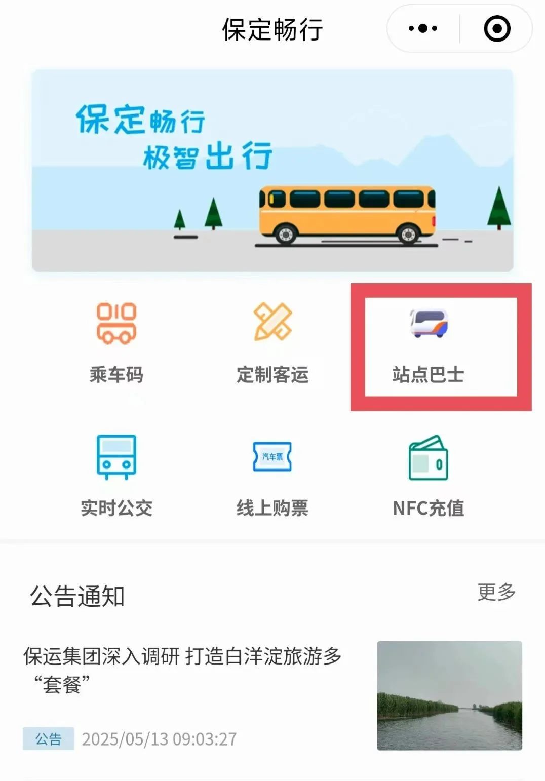 惠保定交通出行便民信息配图