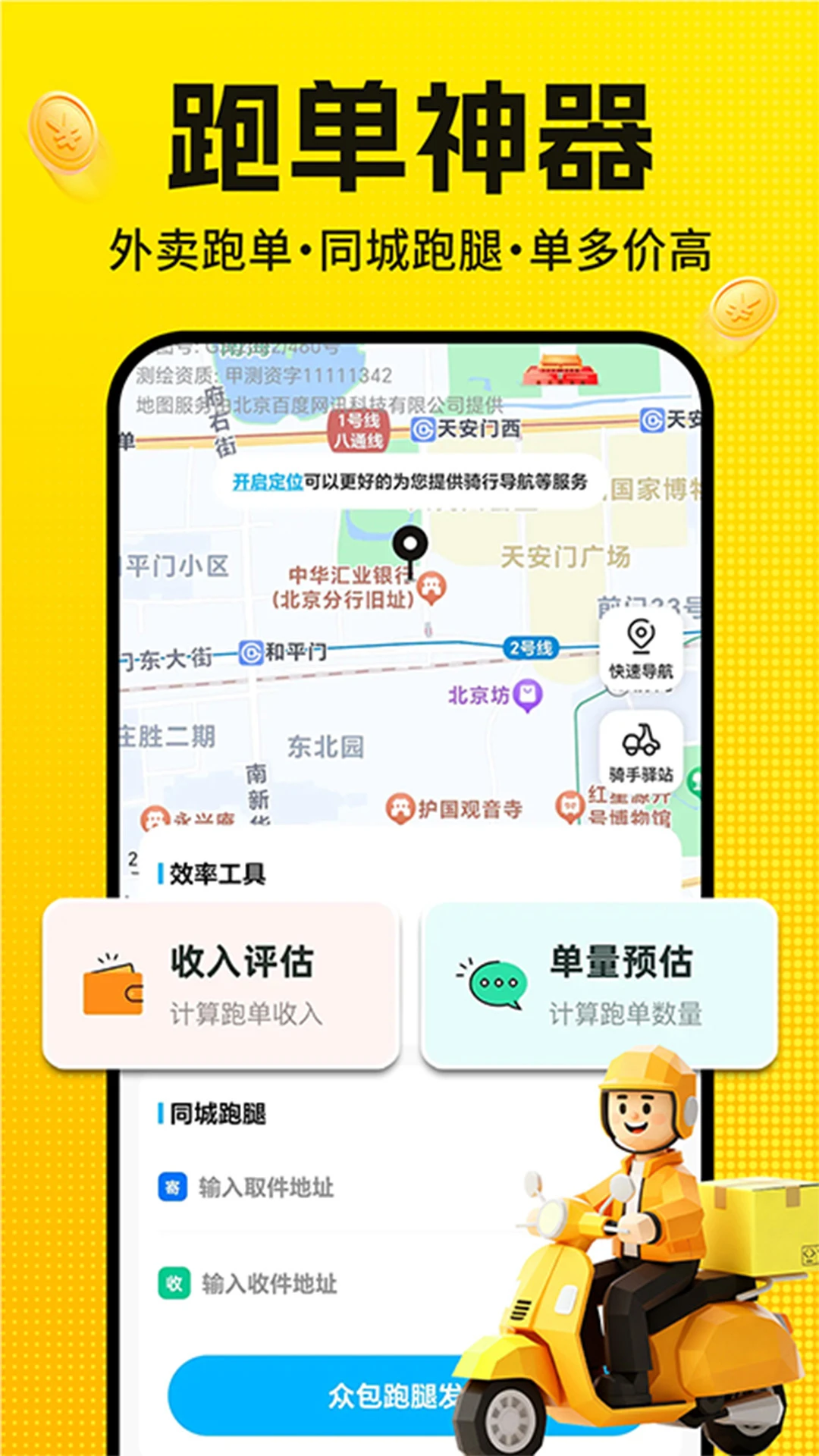 外卖众包配送帮手官方版2026最新版1.1.2 安卓版截图0