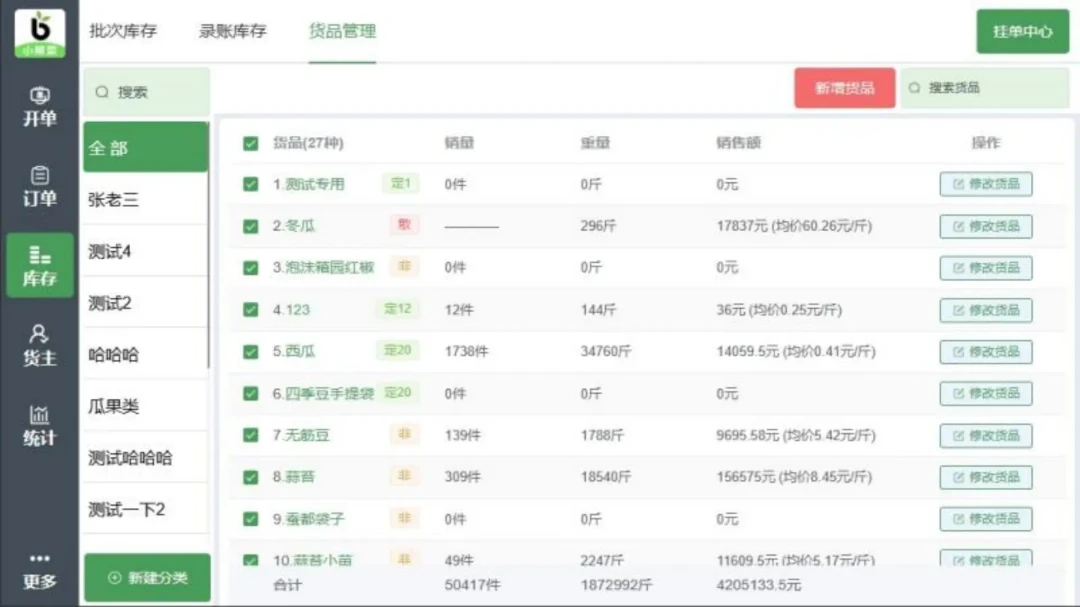 小帮菜平板端2.8.1 官方版截图3