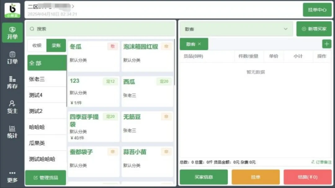小帮菜平板端2.8.1 官方版截图0