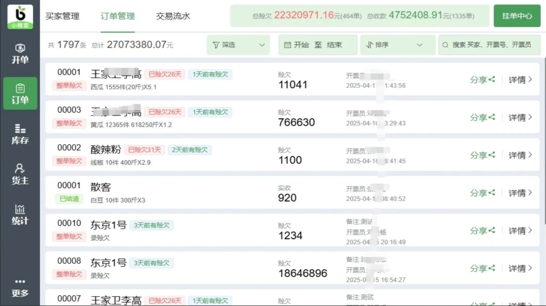 小帮菜平板端2.8.1 官方版截图1