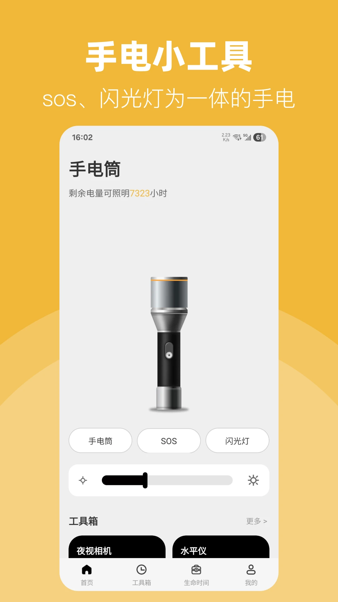 掌上手电30.1.4 安卓版截图0