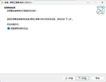 废柴工具官方版2026最新版下载安装全流程配图