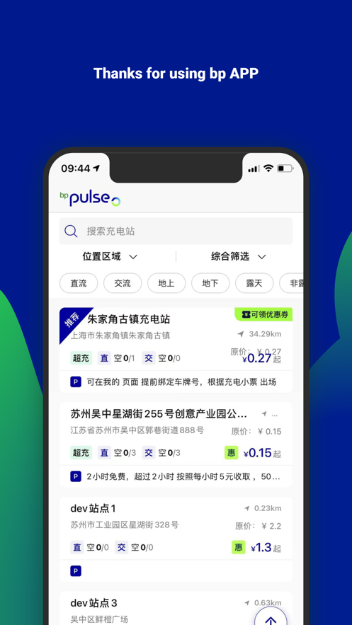 bp充电最新版本功能更新全解析 充电界面 实测截图