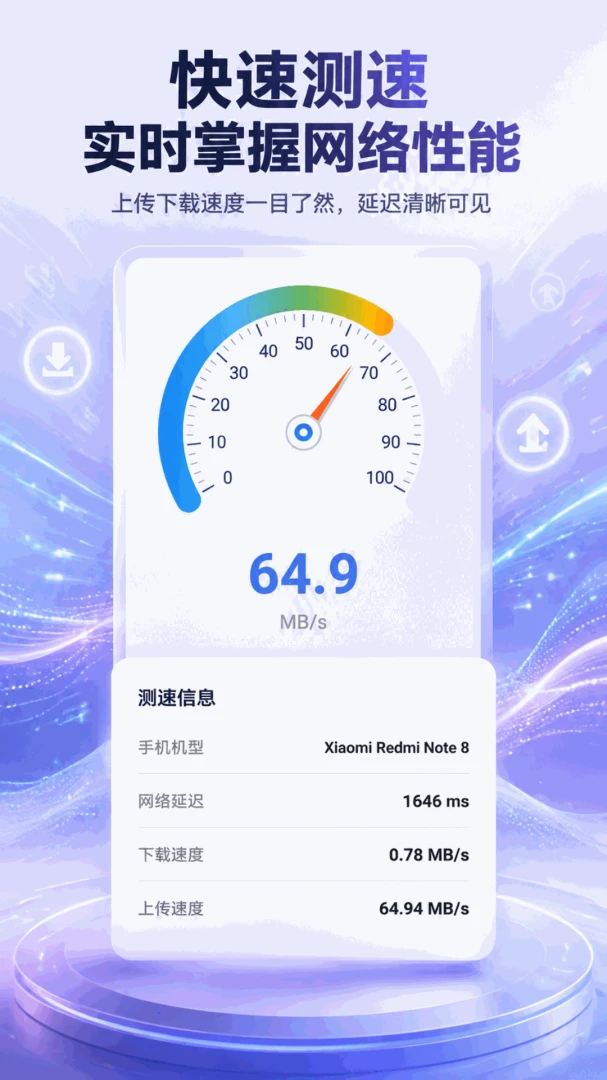 流量极速工具官方版2026最新版5.7.1 安卓版截图1