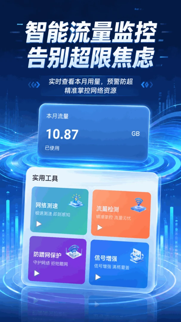 流量极速工具官方版2026最新版5.7.1 安卓版截图4