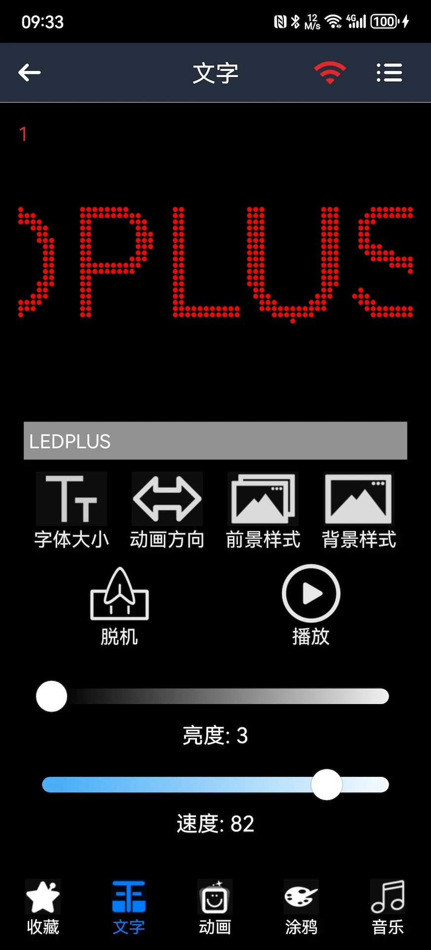 LED PLUS安卓版使用技巧