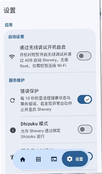 Shevery官方正版下载最新版v14.0.0安卓版截图2