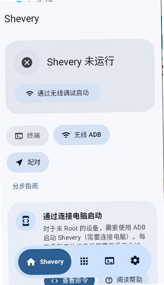 Shevery官方正版下载最新版v14.0.0安卓版截图3