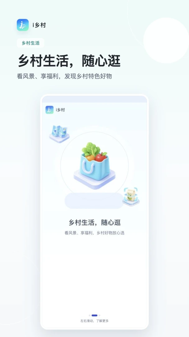 i乡村v1.0.1 安卓版截图1