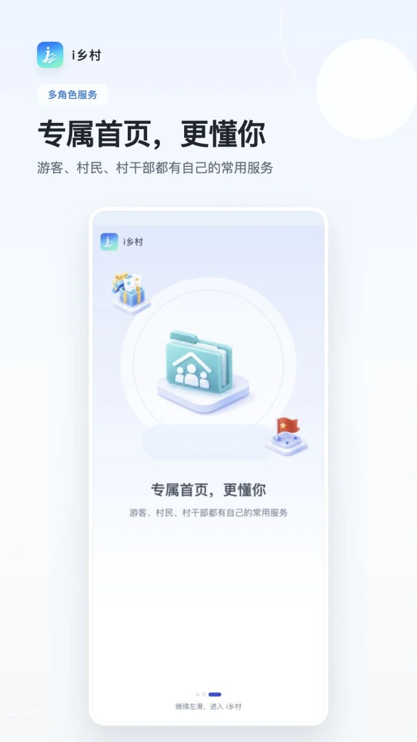 i乡村v1.0.1 安卓版截图2