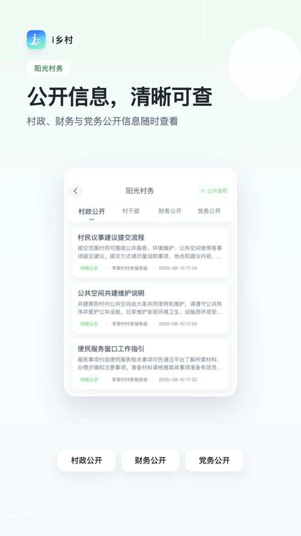 i乡村v1.0.1 安卓版截图3