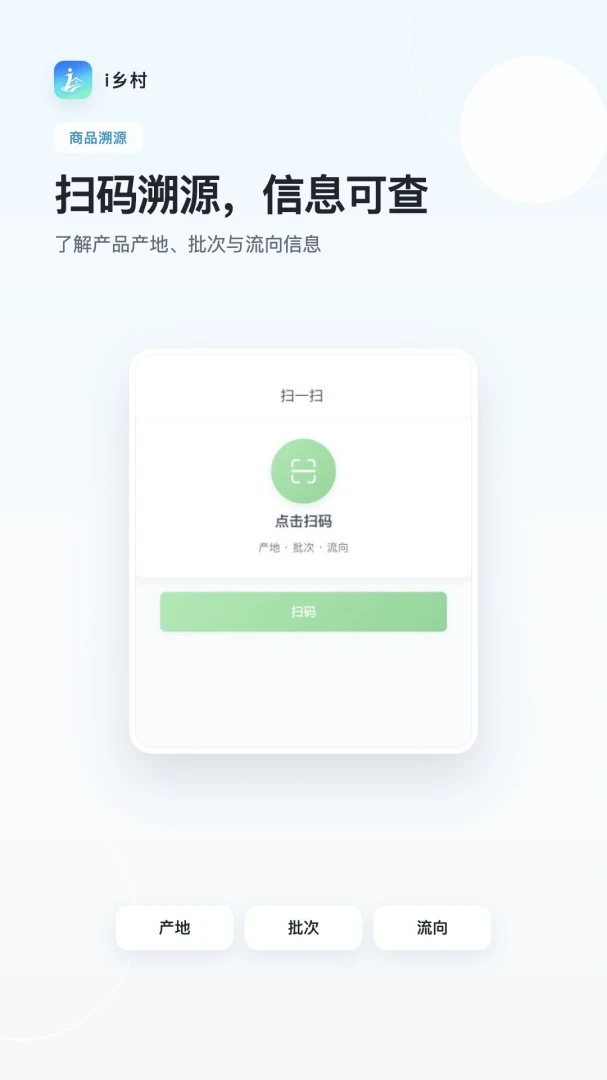 i乡村v1.0.1 安卓版截图4