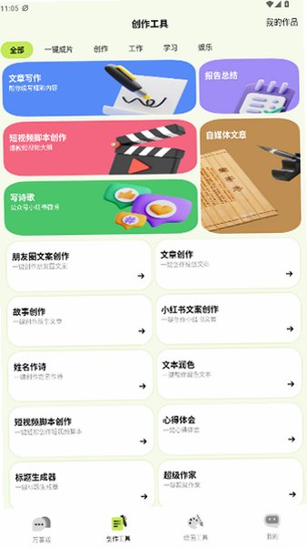 小狸Al mate官方版2026最新版1.1.2截图1