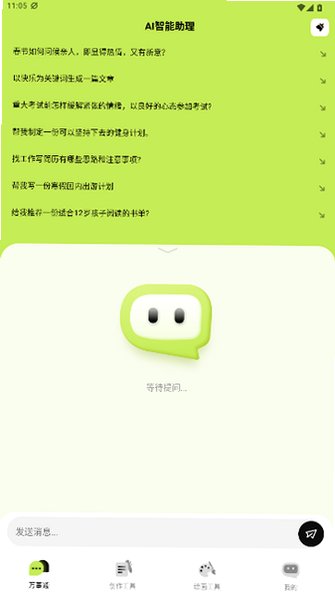 小狸Al mate官方版2026最新版1.1.2截图0