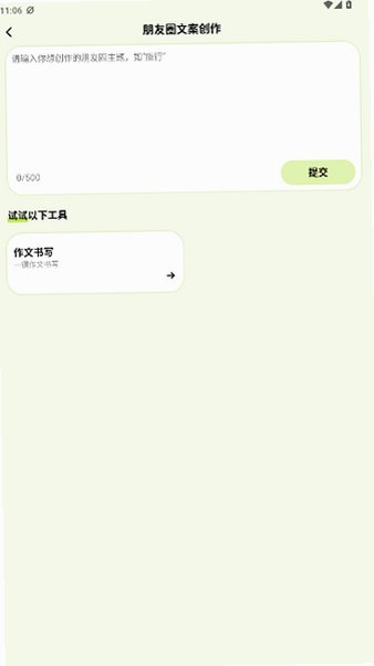 小狸Al mate官方版2026最新版1.1.2截图3