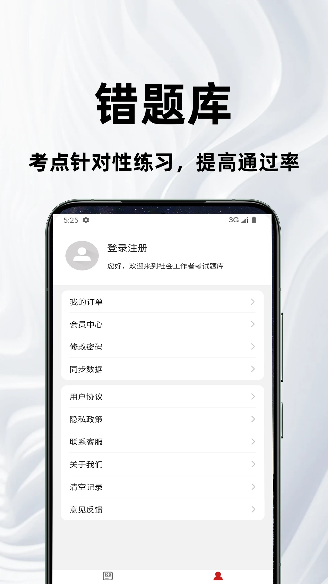初级药士百分题库官方正版4.5.0 安卓版截图3