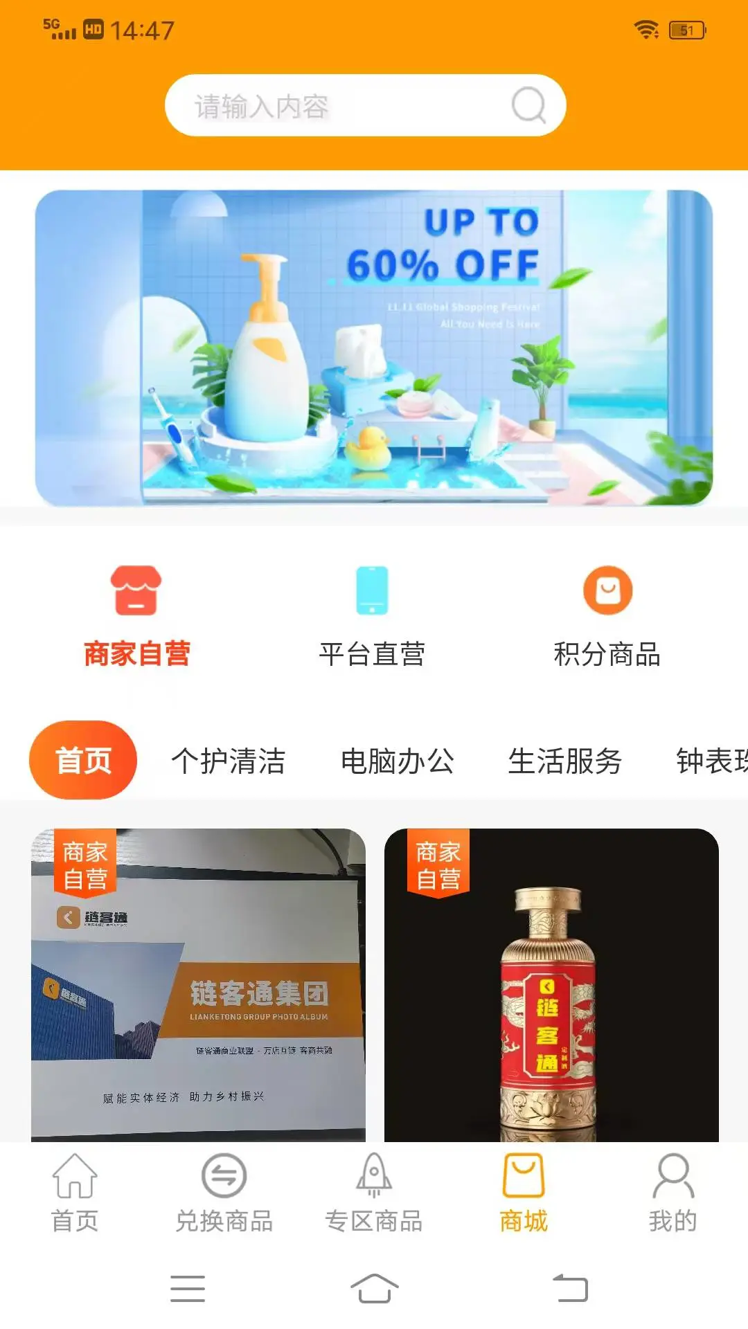 链客通1.6.68 安卓版截图2