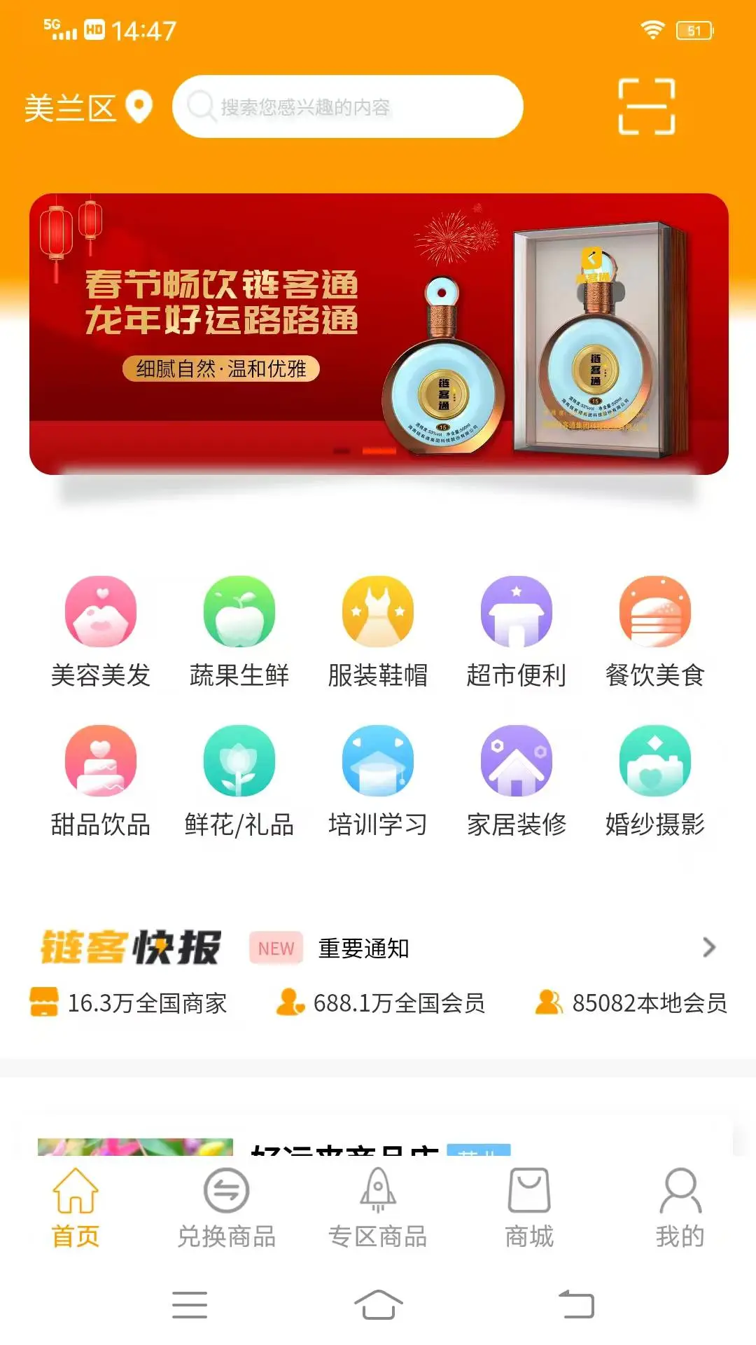 链客通1.6.68 安卓版截图0