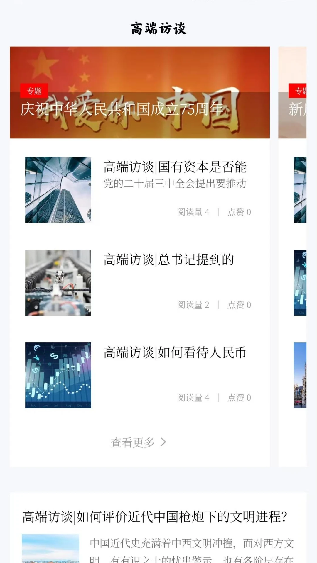 领导文萃1.3.141安卓版截图2