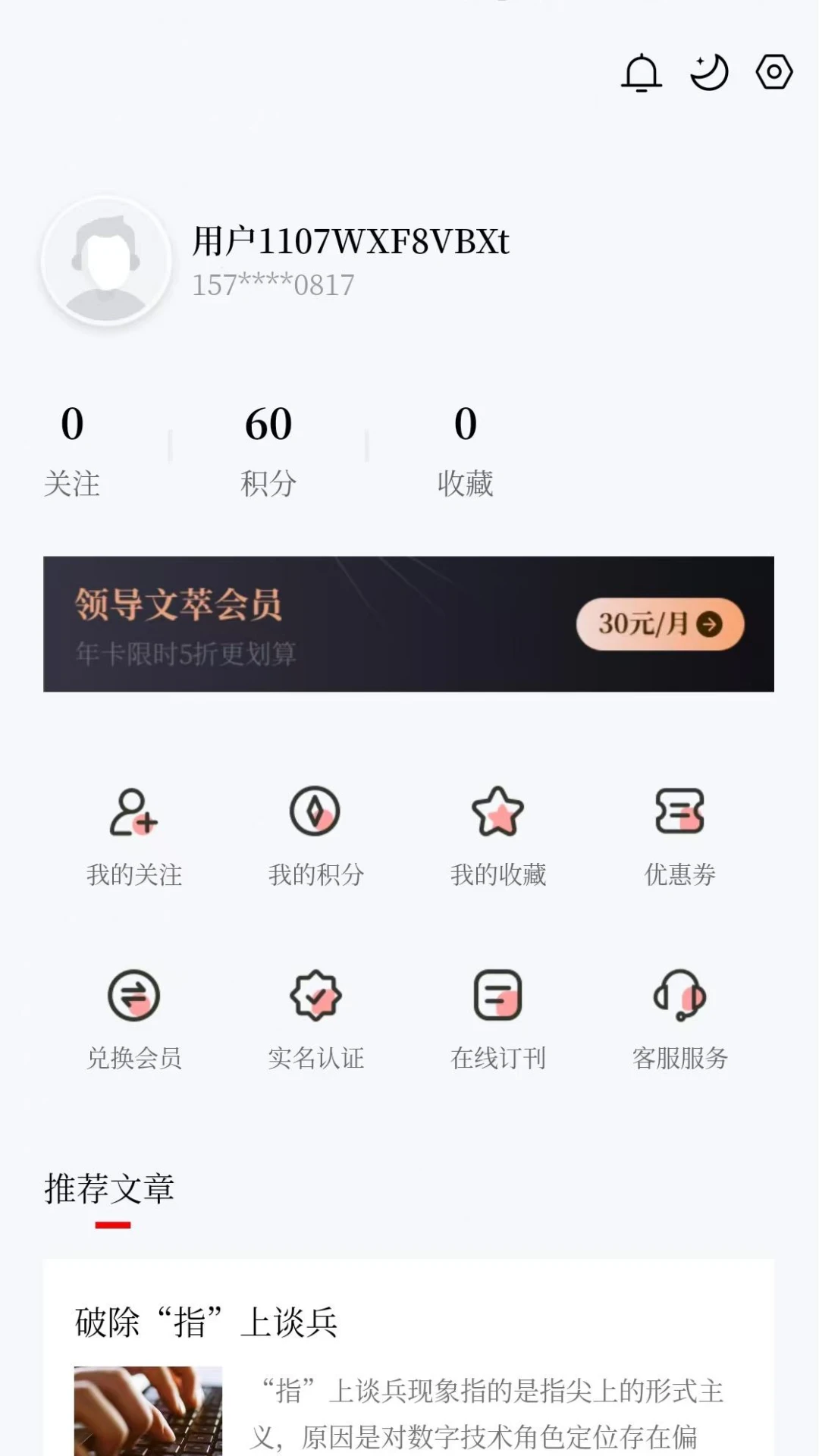 领导文萃1.3.141安卓版截图4