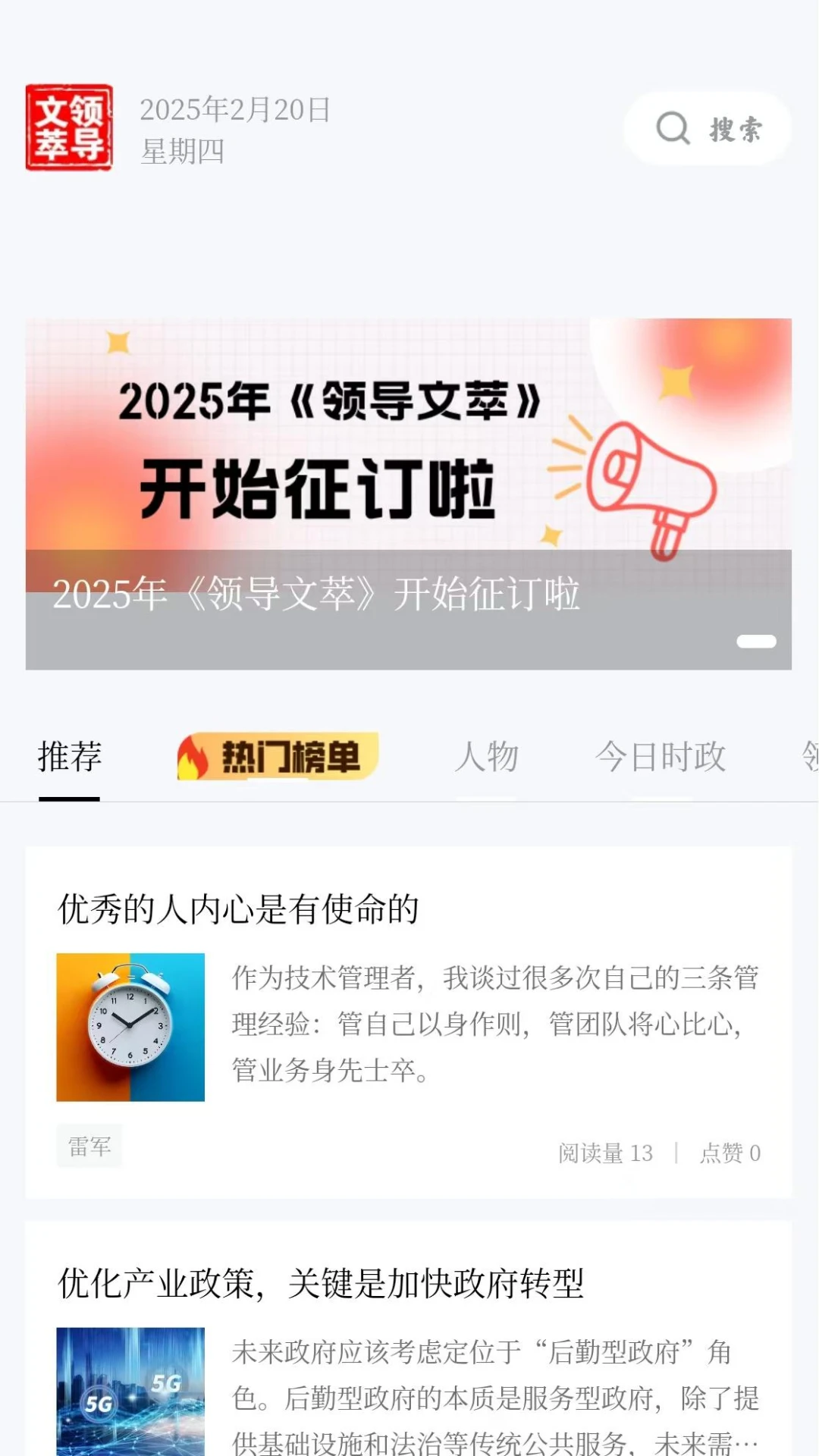 领导文萃1.3.141安卓版截图0