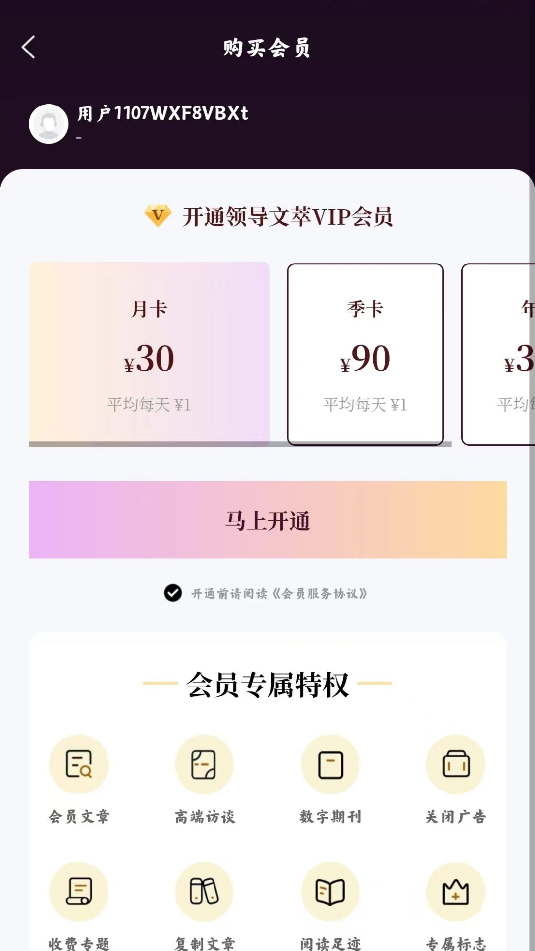 领导文萃1.3.141安卓版截图3
