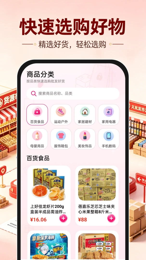 义乌货源批发市场1.0.1 安卓版截图1