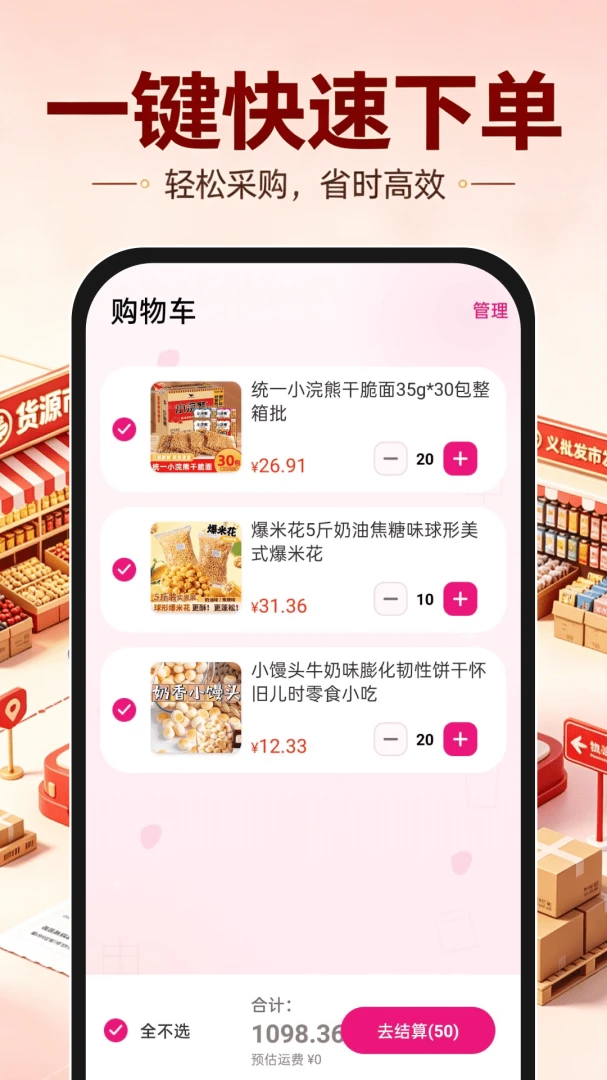 义乌货源批发市场1.0.1 安卓版截图2