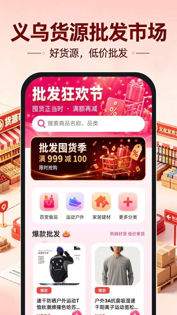 义乌货源批发市场1.0.1 安卓版截图0