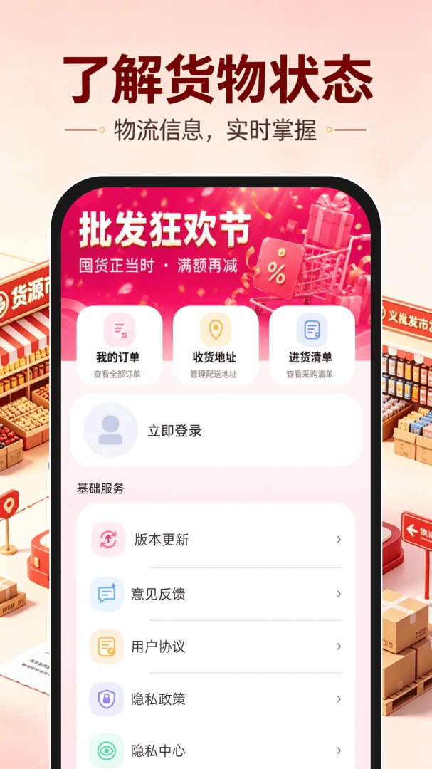义乌货源批发市场1.0.1 安卓版截图4