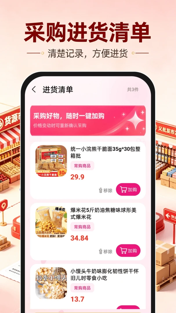 义乌货源批发市场1.0.1 安卓版截图3