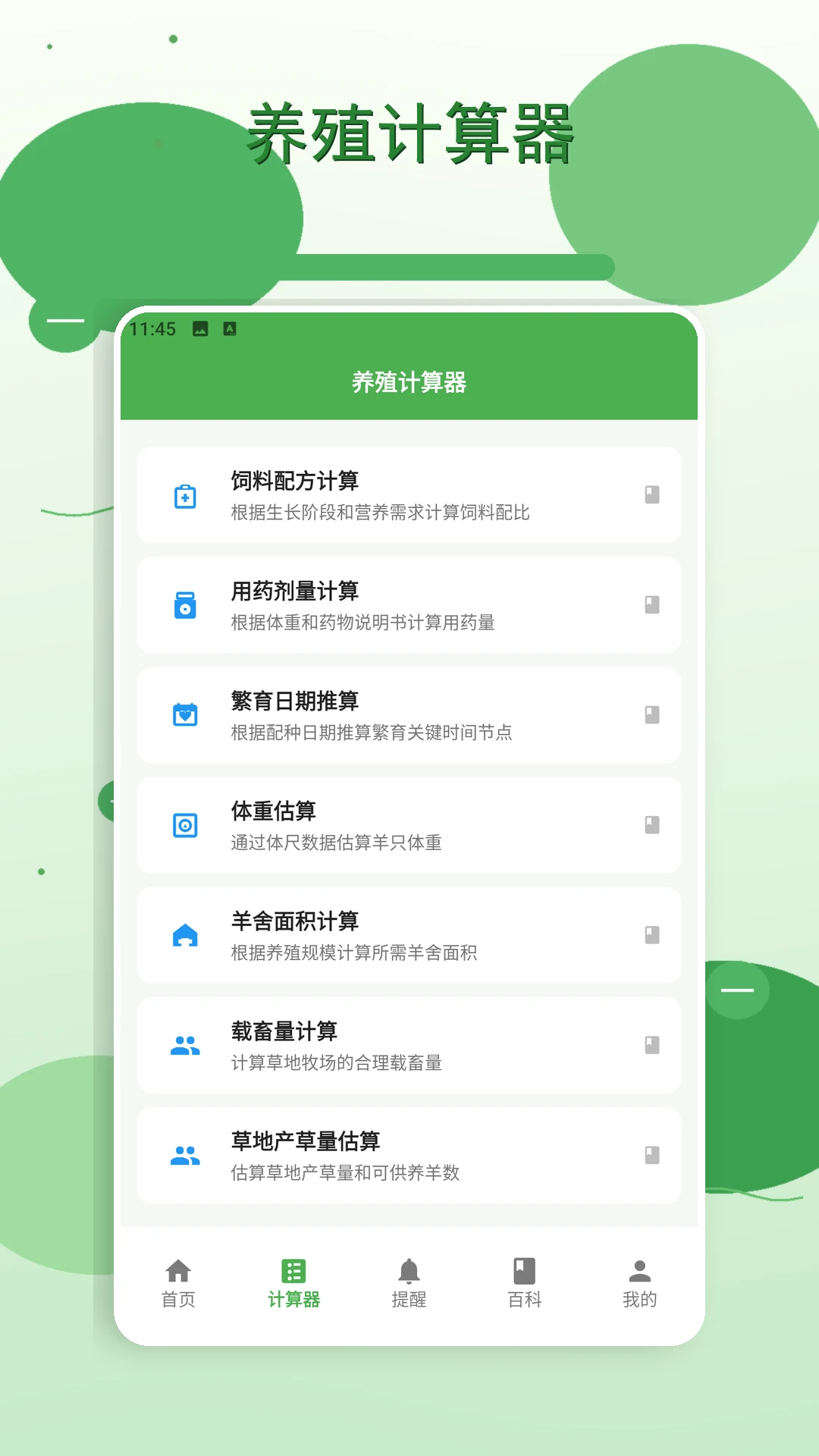 羊来运转1.7安卓版截图1