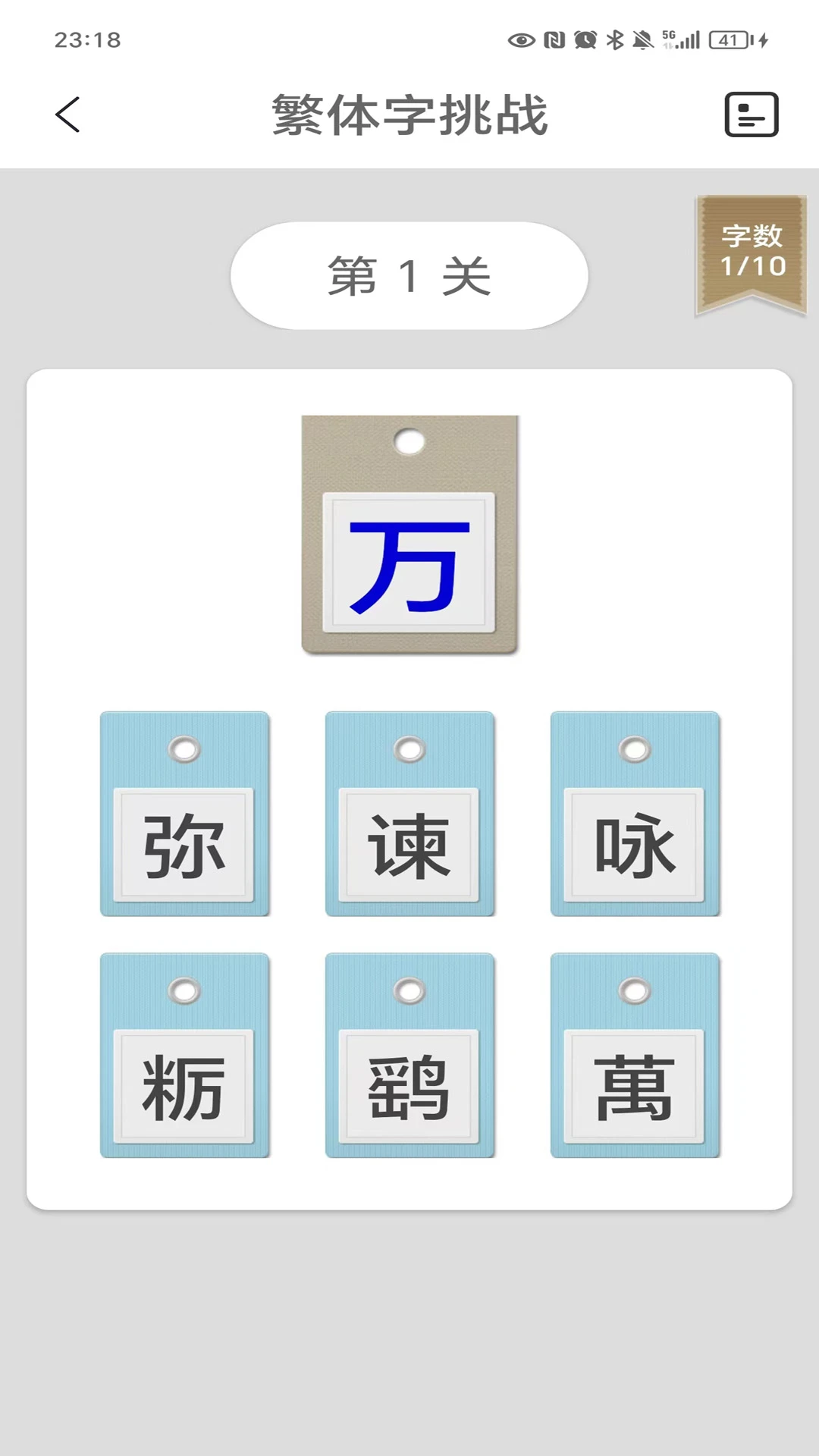 繁体字转换6.6安卓版截图3