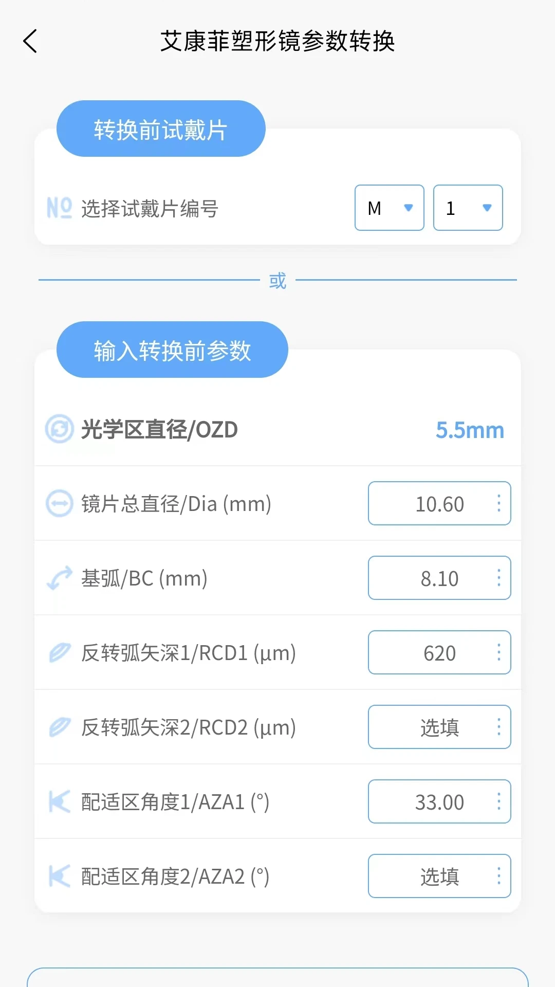 小艾订参1.3.1安卓版截图1