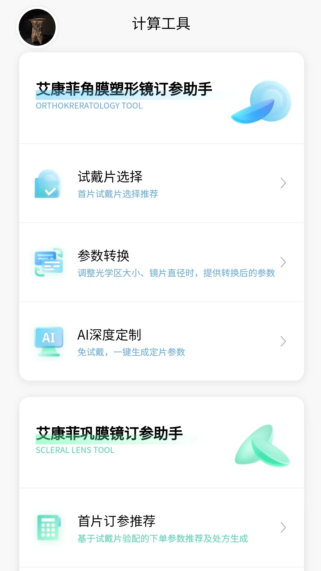 小艾订参1.3.1安卓版截图0