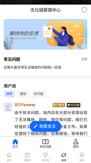 CyCity骑行app官方最新版下载安装全流程配图