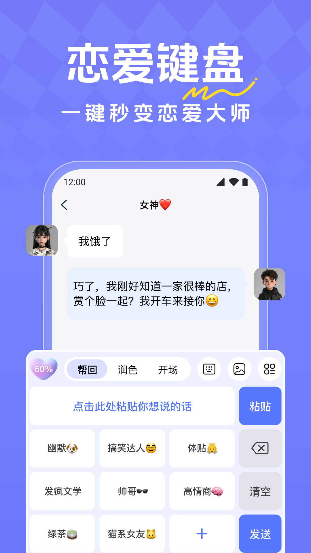 恋爱超会说聊天输入法1.0.4 安卓版截图0
