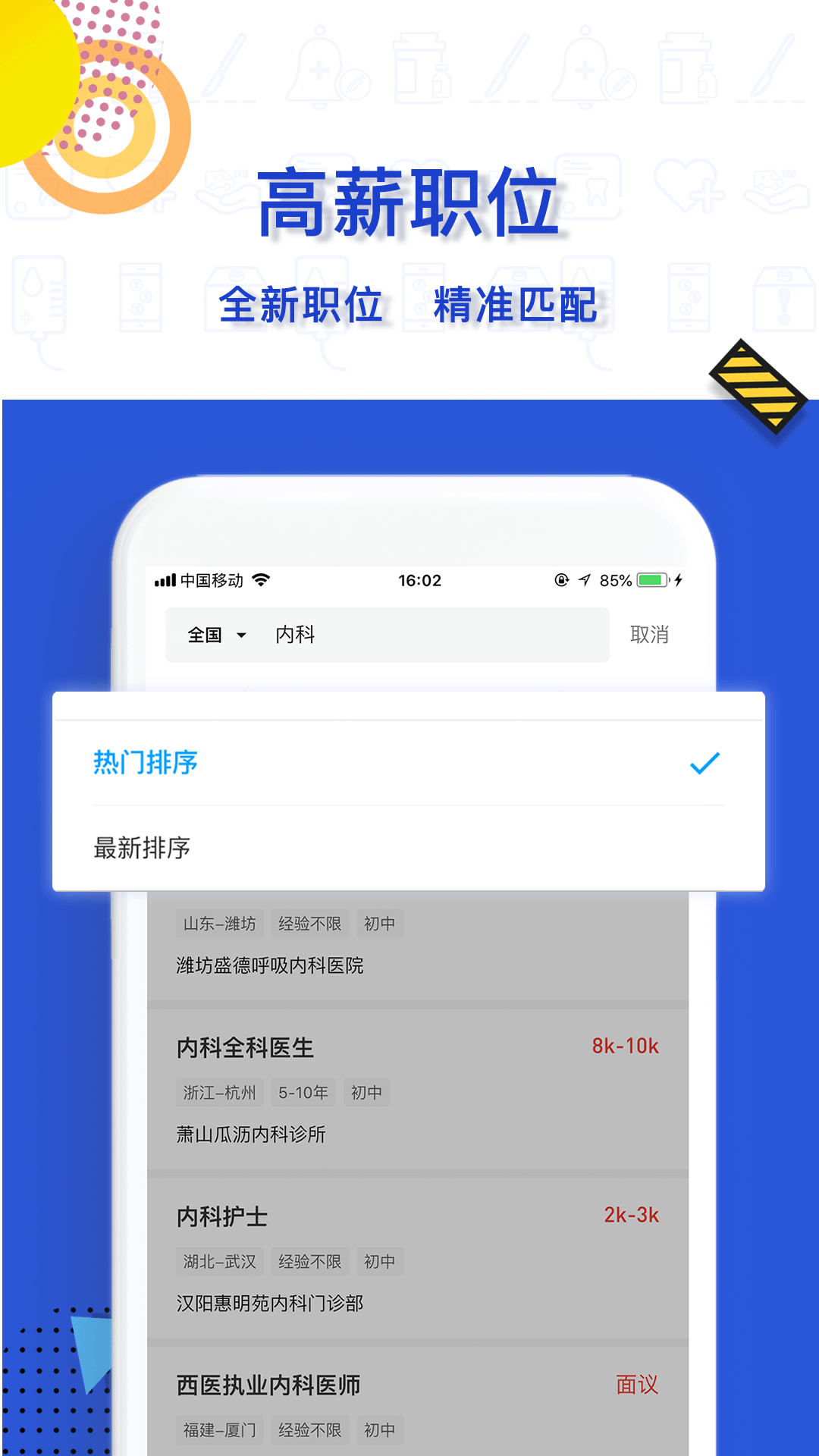 ҽֱƸ-ҽ���˲���Ƹƽ̨���°�v4.0.1��׿���ͼ2