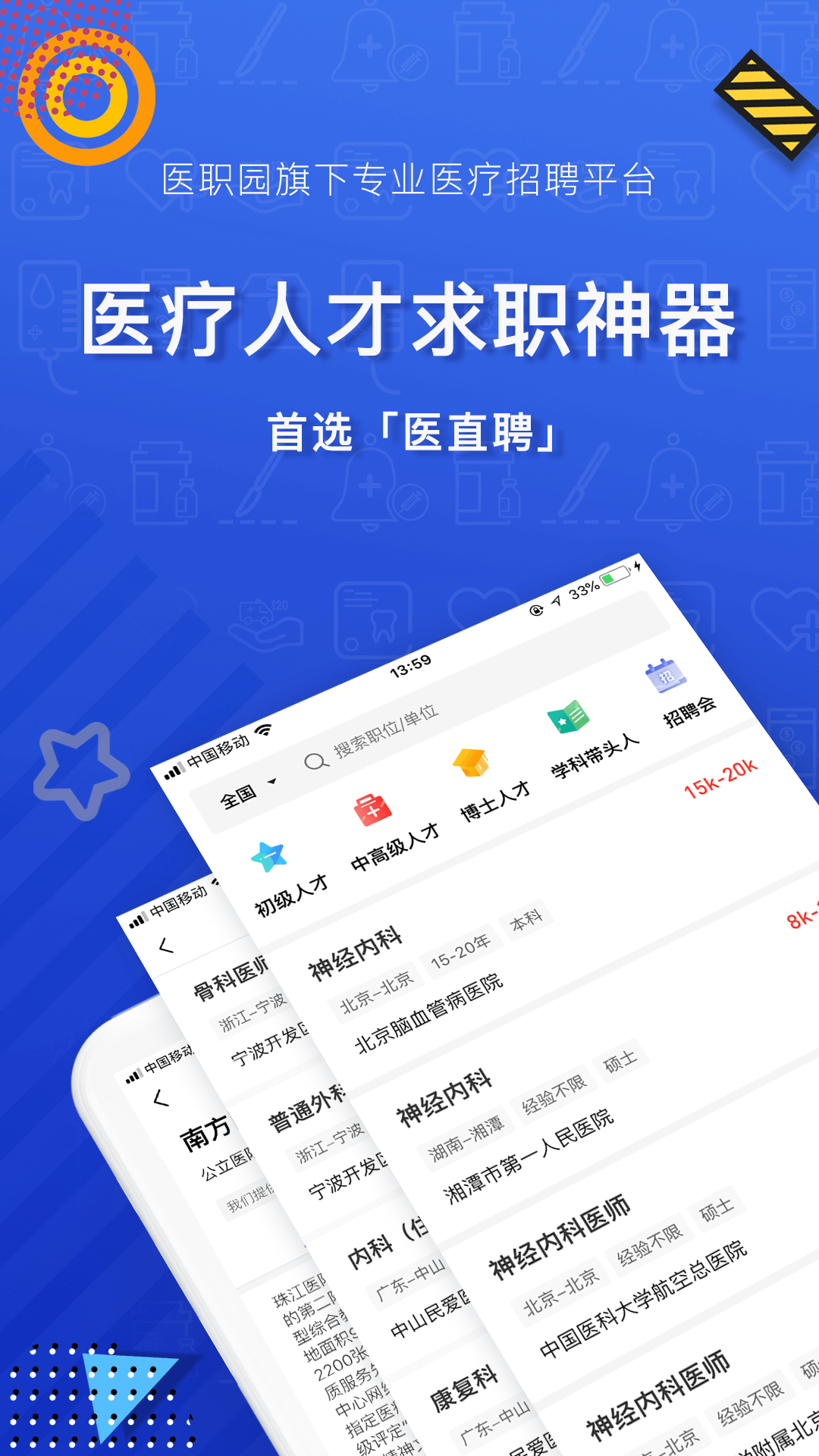 ҽֱƸ-ҽ���˲���Ƹƽ̨���°�v4.0.1��׿���ͼ1