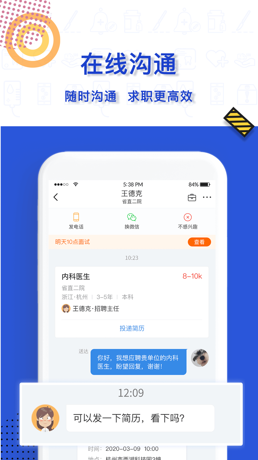 ҽֱƸ-ҽ���˲���Ƹƽ̨���°�v4.0.1��׿���ͼ4