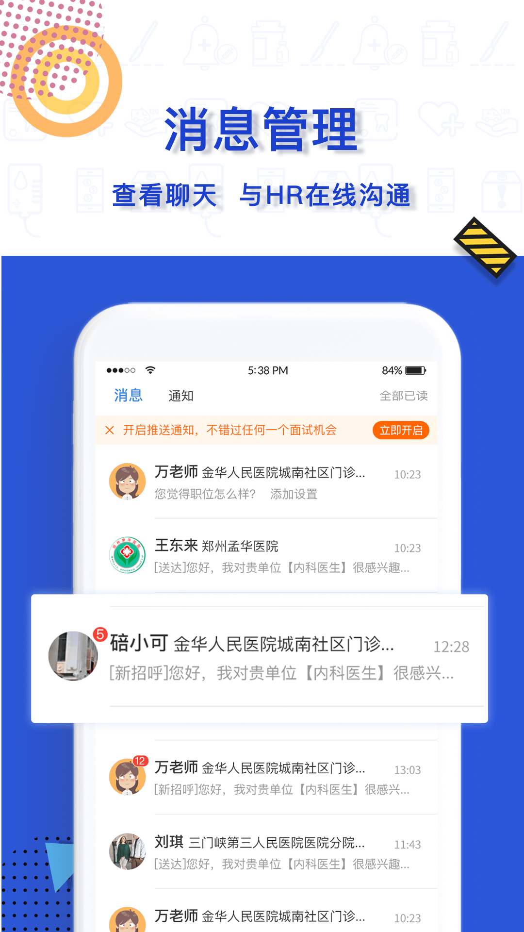 ҽֱƸ-ҽ���˲���Ƹƽ̨���°�v4.0.1��׿���ͼ3