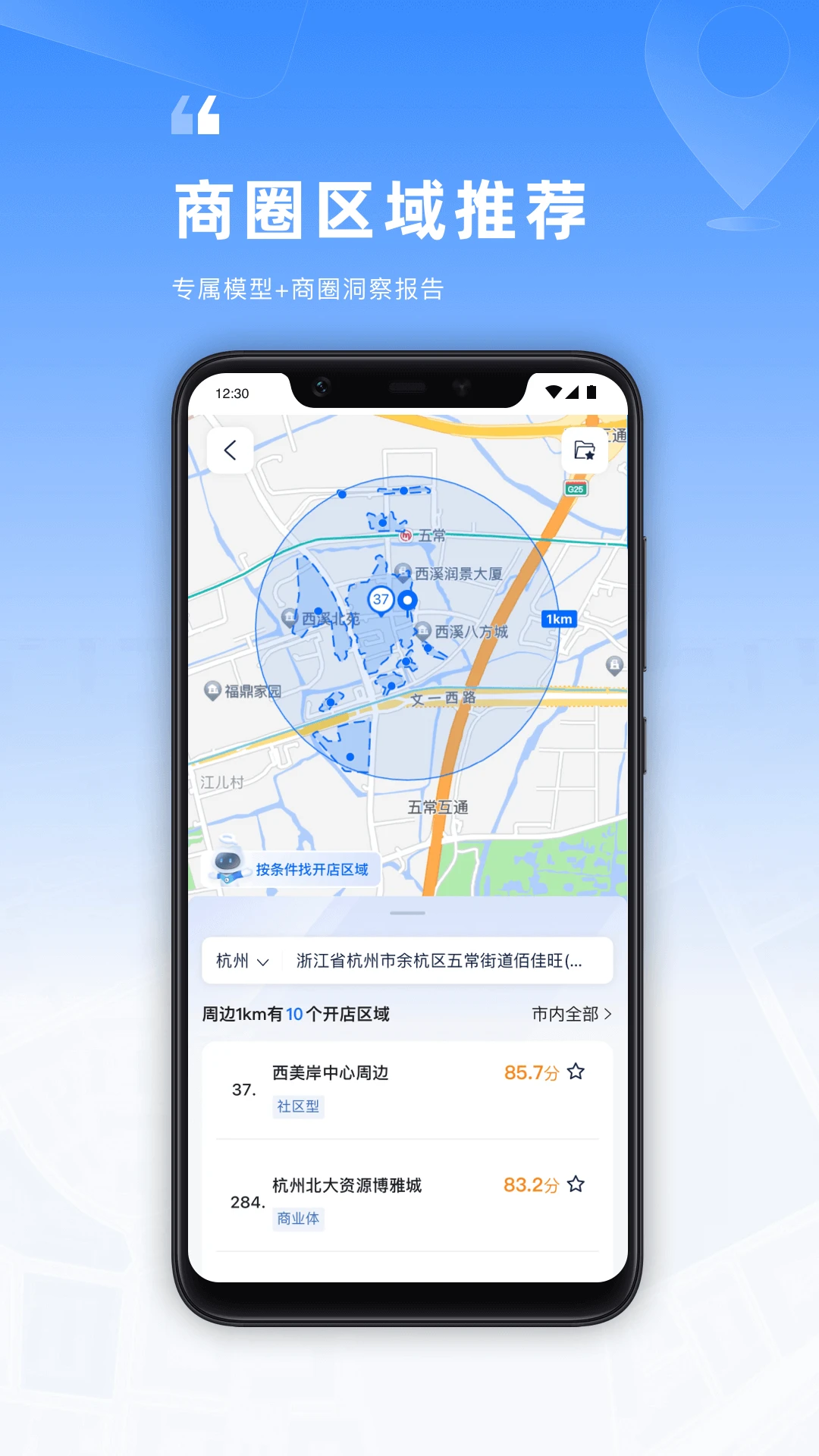 Location安卓版定位设置
