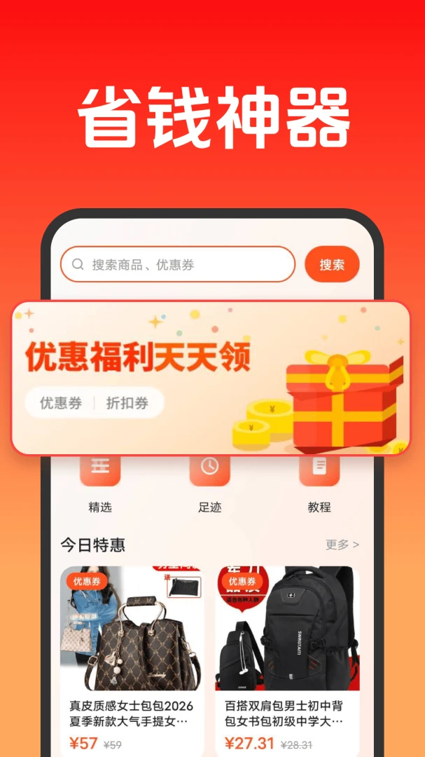 多多省钱优惠券v1.4.7.2 安卓版截图1