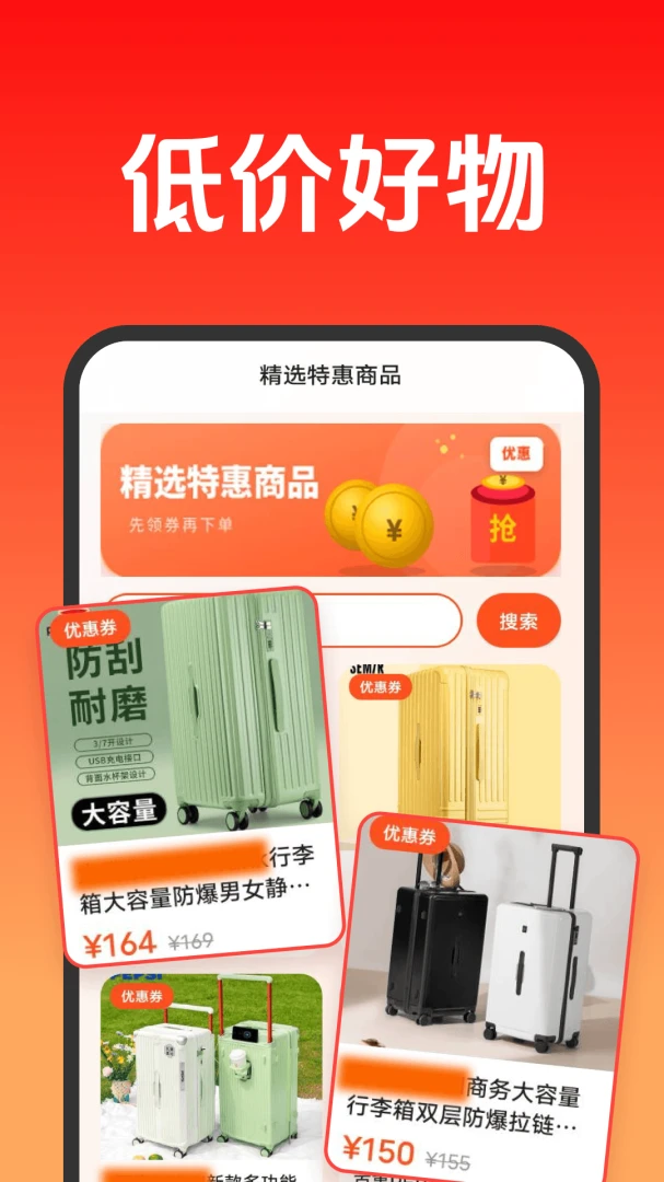 多多省钱优惠券v1.4.7.2 安卓版截图2